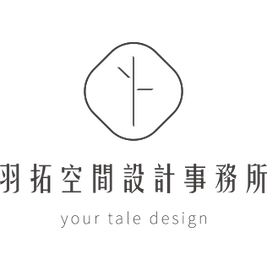 YOUR TALE DESIGN 羽拓設計